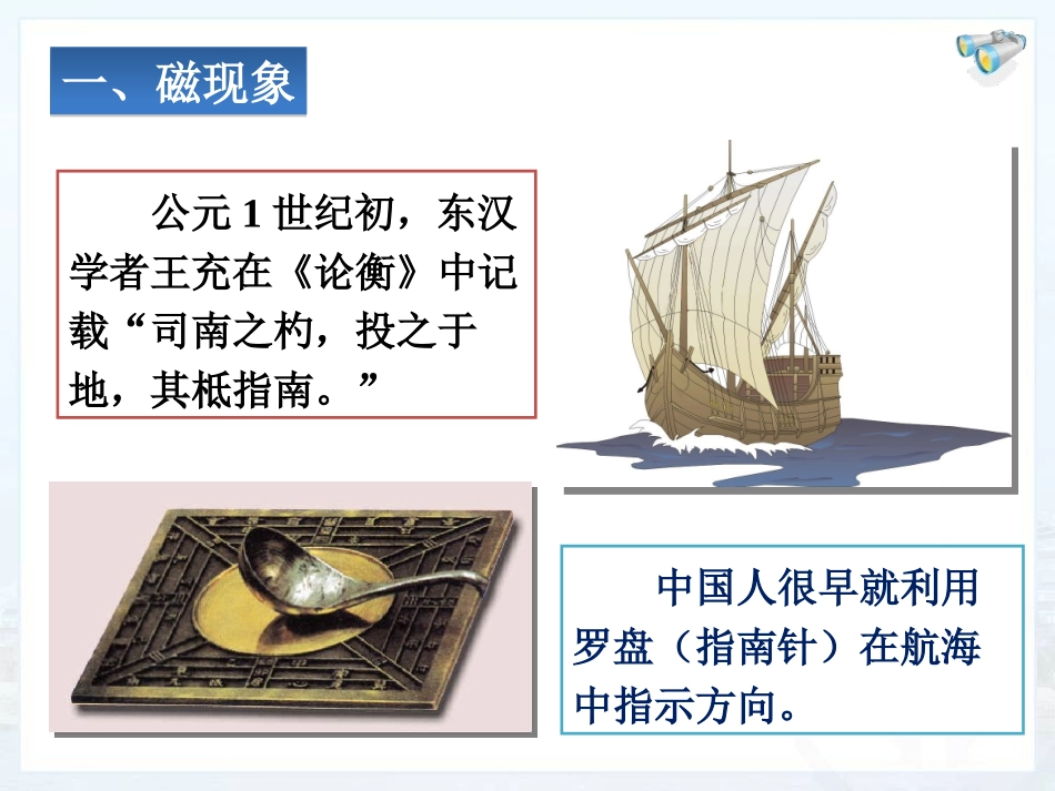 《磁现象》电磁现象PPT课件[鲁教版九年级物理下册]_第2页
