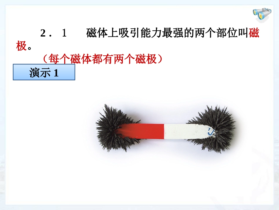 《磁现象》电磁现象PPT课件[鲁教版九年级物理下册]_第3页