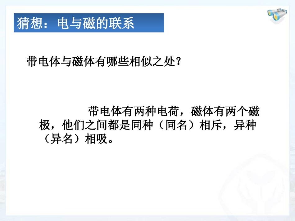 《电生磁》电磁现象PPT课件[鲁教版九年级物理下册]_第2页