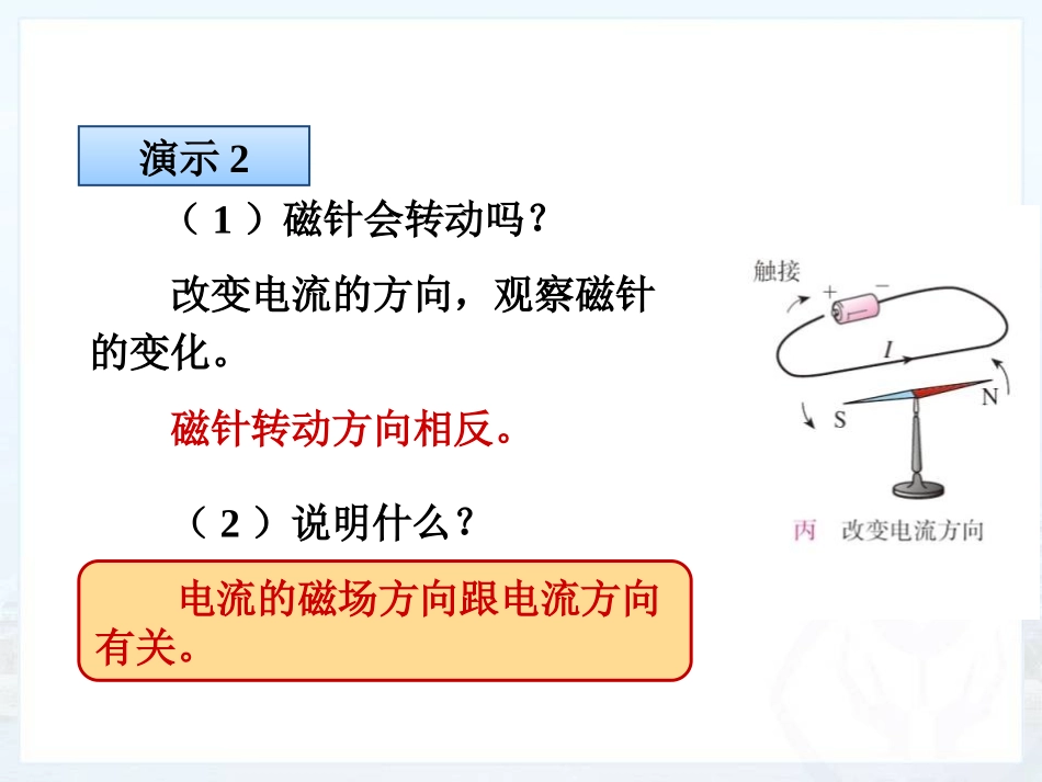 《电生磁》电磁现象PPT课件[鲁教版九年级物理下册]_第3页