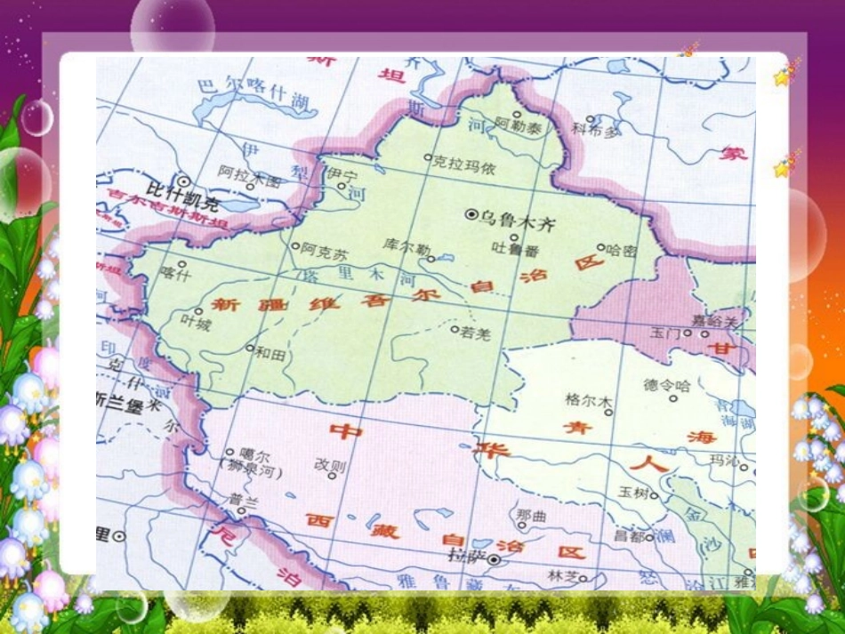 《葡萄沟》PPT课件[部编版二年级语文下册]_第2页