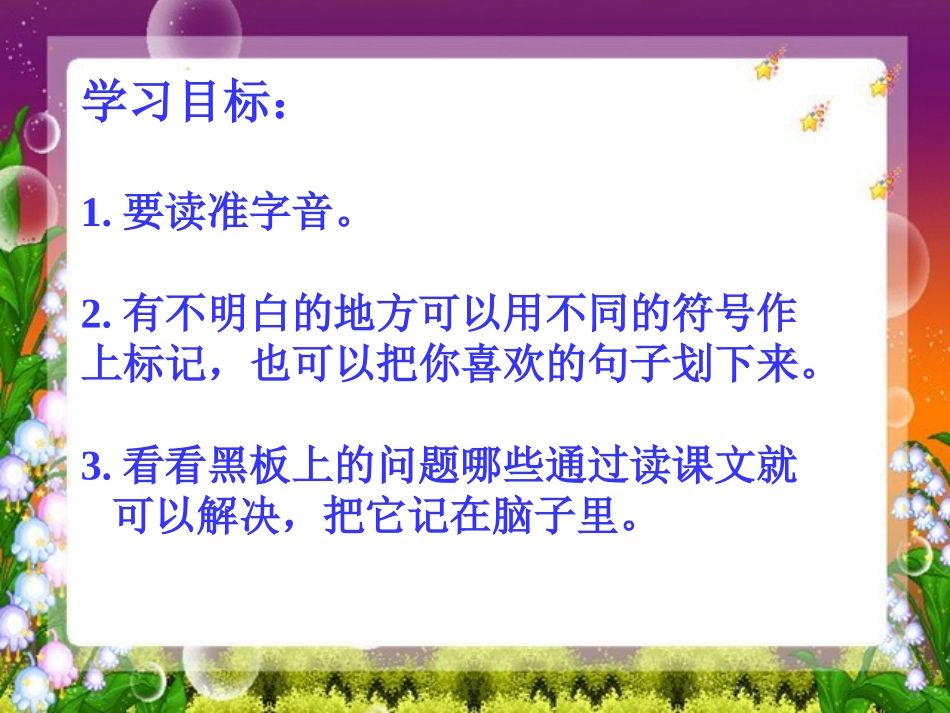 《葡萄沟》PPT课件[部编版二年级语文下册]_第3页