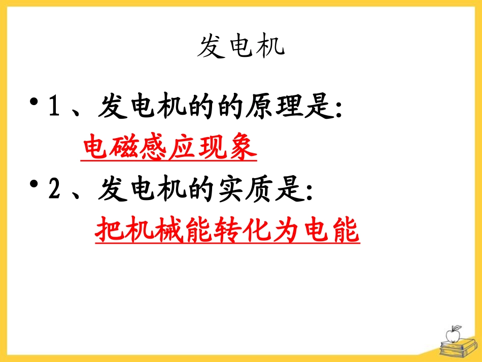 《发电机》电磁现象PPT课件[鲁教版九年级物理下册]_第2页