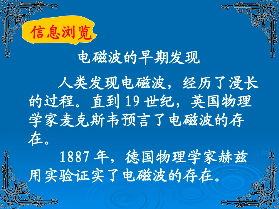 《电磁波的产生与传播》电磁波PPT课件[鲁教版九年级物理]_第3页