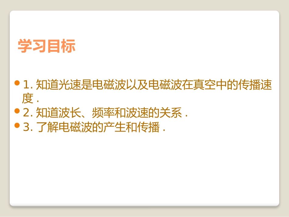 《电磁波的产生与传播》电磁波PPT课件[鲁教版九年级物理]_第2页