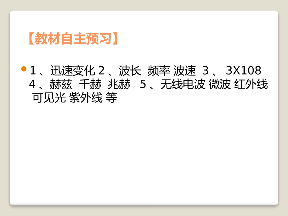 《电磁波的产生与传播》电磁波PPT课件[鲁教版九年级物理]_第3页