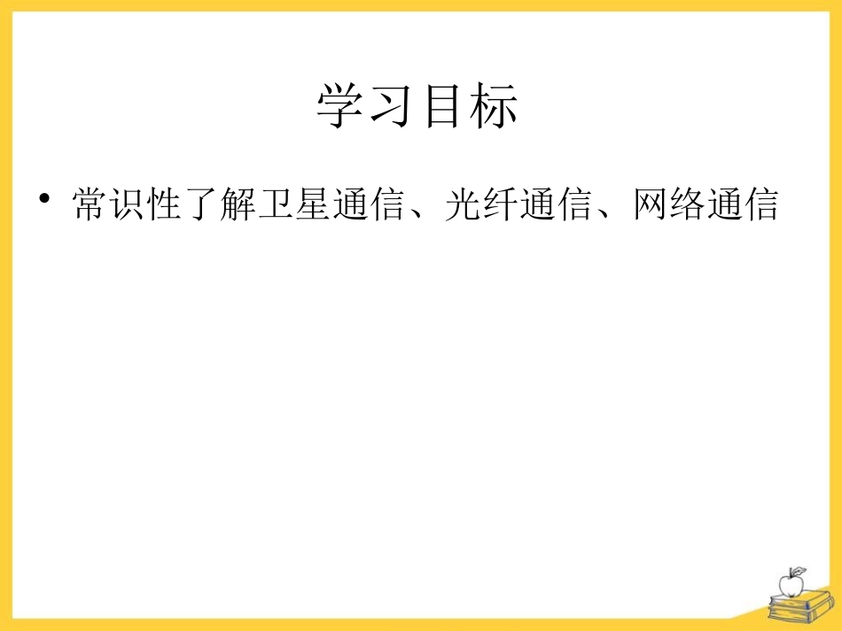 《现代通信》电磁波PPT课件[鲁教版九年级物理下册]_第2页
