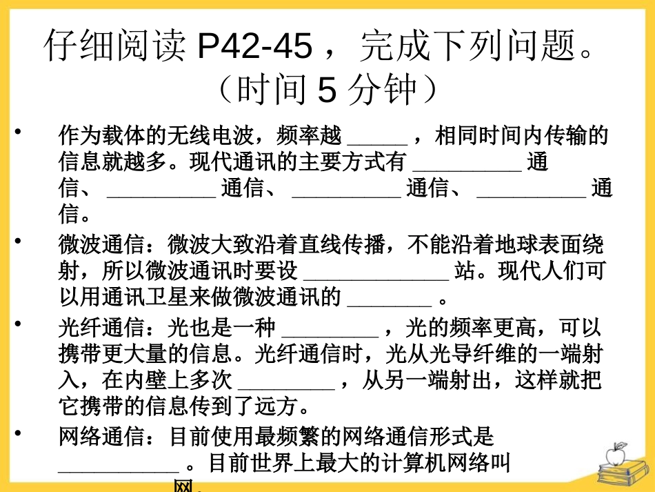 《现代通信》电磁波PPT课件[鲁教版九年级物理下册]_第3页