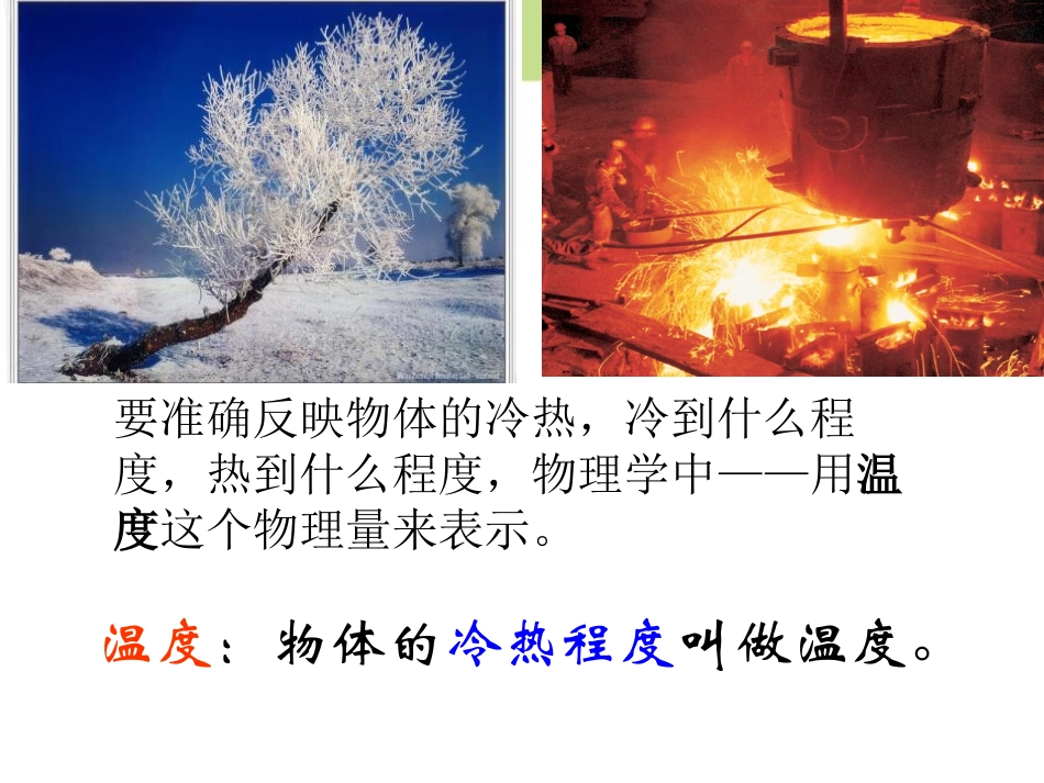 《温度》物态变化PPT课件[鲁教版九年级物理下册]_第2页