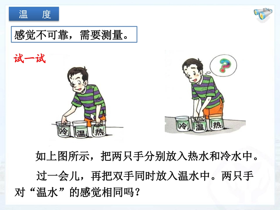 《温度》物态变化PPT课件[鲁教版九年级物理下册]_第3页