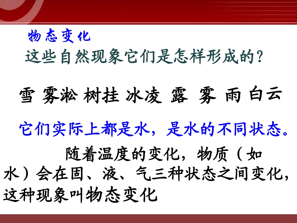 《熔化和凝固》物态变化PPT课件[鲁教版九年级物理下册]_第2页