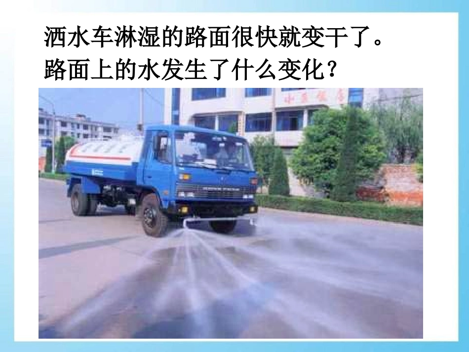 《汽化和液化》物态变化PPT课件[鲁教版九年级物理下册]_第2页