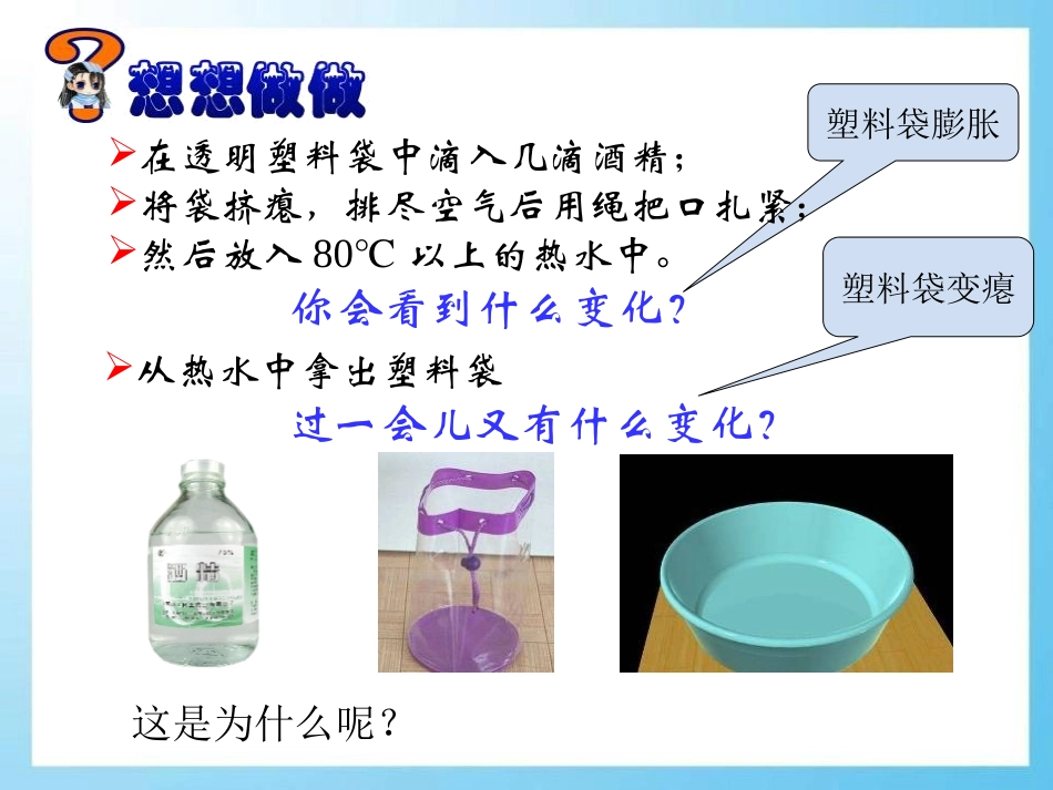 《汽化和液化》物态变化PPT课件[鲁教版九年级物理下册]_第3页