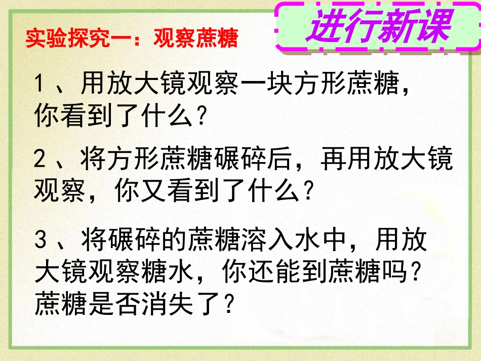 《物质的分子构成》热和能PPT课件[鲁教版九年级物理下册]_第3页