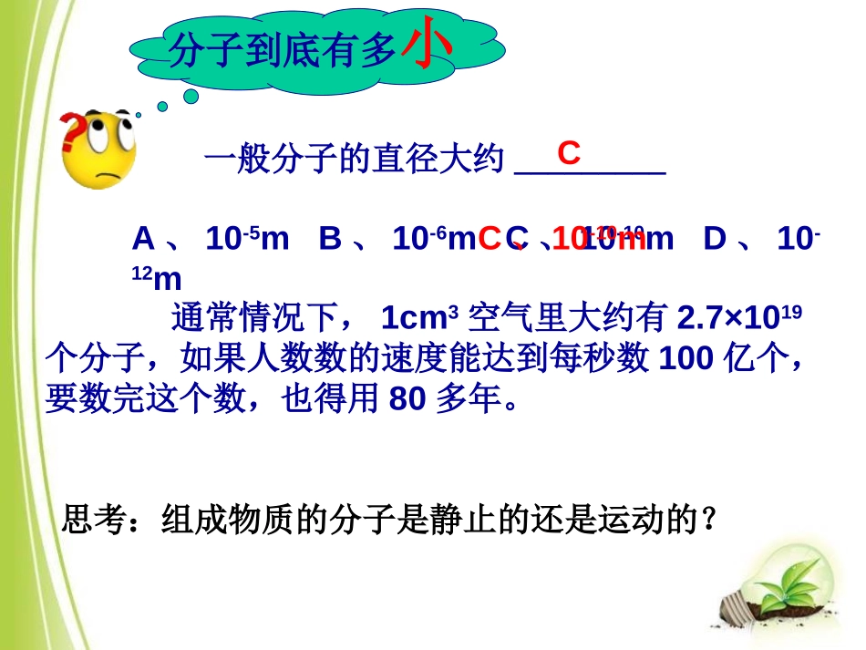 《分子热运动》热和能PPT课件[鲁教版九年级物理下册]_第3页