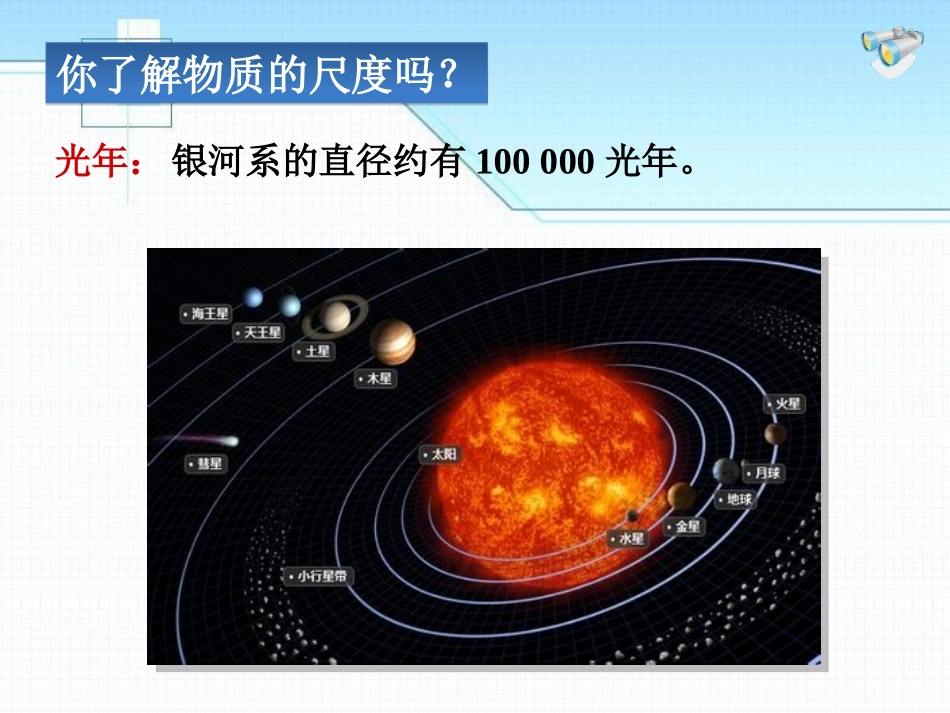《分子热运动》热和能PPT课件[鲁教版九年级物理下册]_第2页