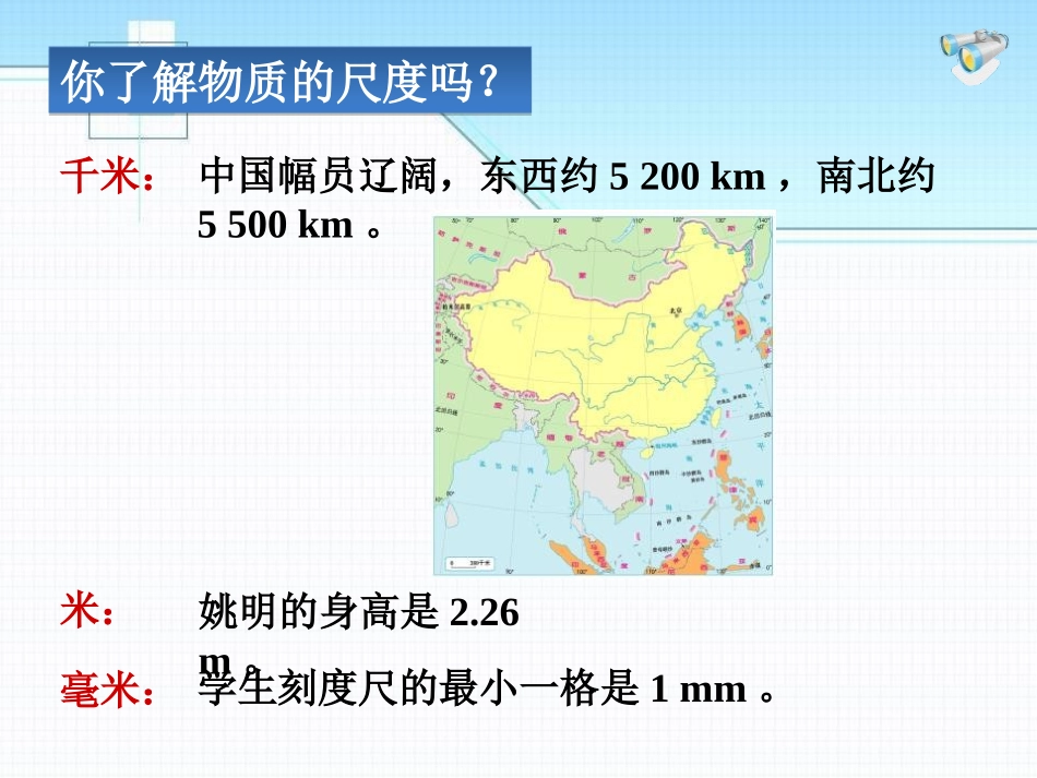 《分子热运动》热和能PPT课件[鲁教版九年级物理下册]_第3页