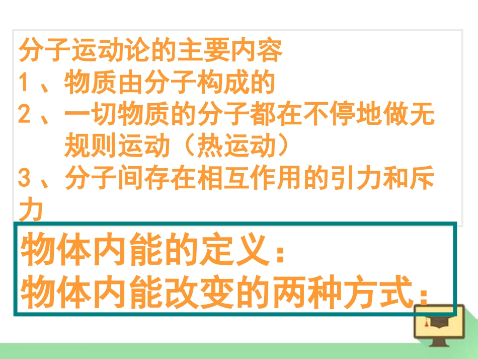 《内能及其改变》热和能PPT课件[鲁教版九年级物理下册]_第3页