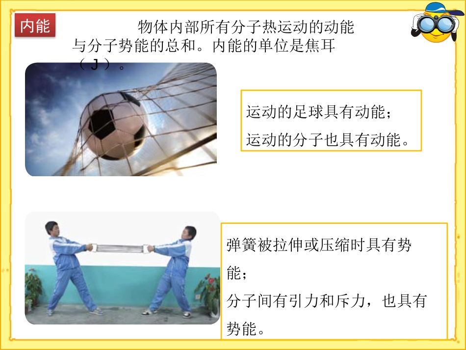 《内能及其改变》热和能PPT课件[鲁教版九年级物理下册]_第2页