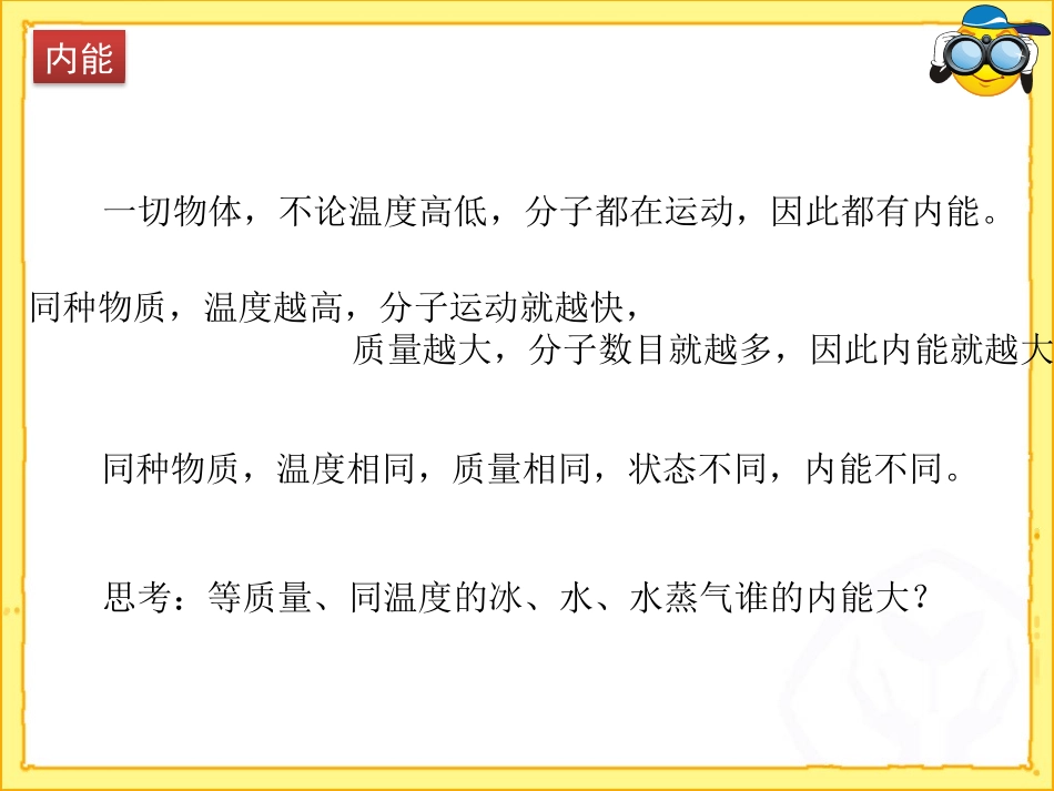 《内能及其改变》热和能PPT课件[鲁教版九年级物理下册]_第3页