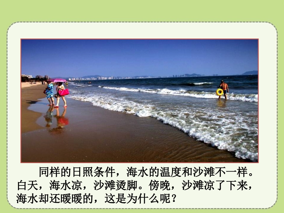《比热容》热和能PPT课件[鲁教版九年级物理下册]_第2页