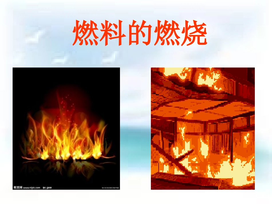 《热机》热和能PPT课件[鲁教版九年级物理下册]_第2页
