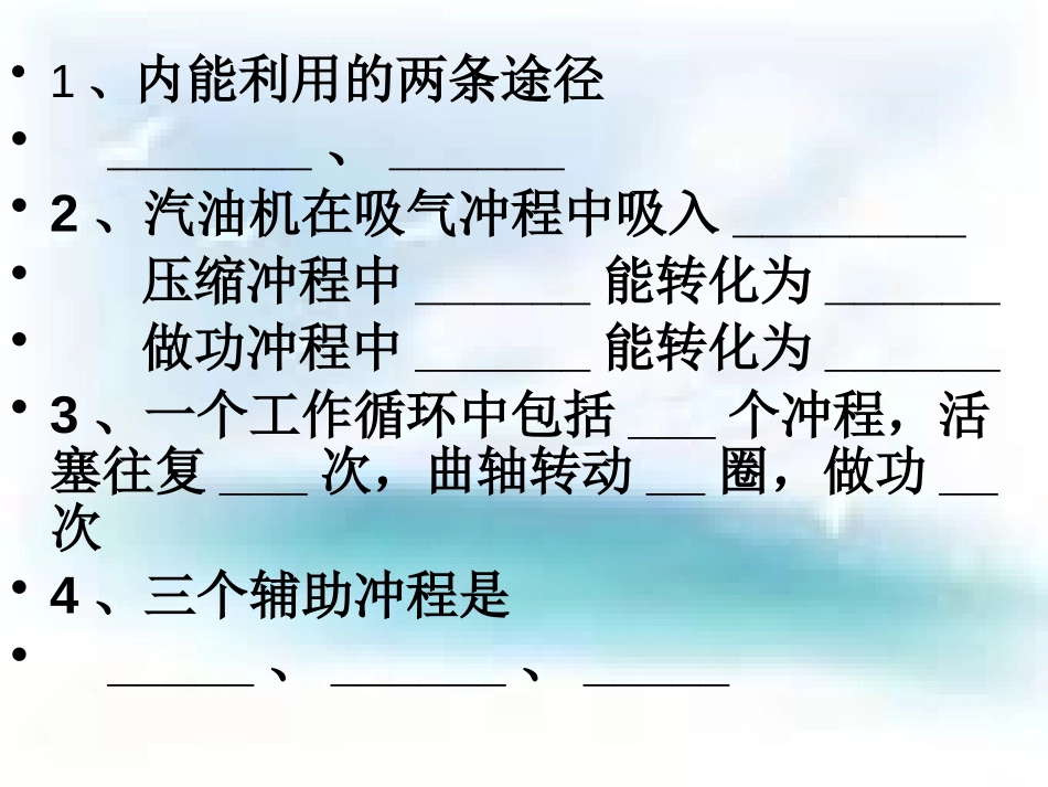 《热机》热和能PPT课件[鲁教版九年级物理下册]_第3页