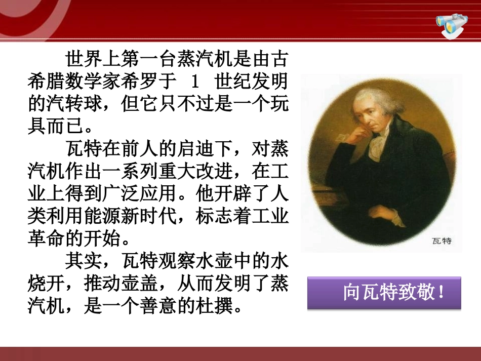 《热机》热和能PPT课件[鲁教版九年级物理下册]_第2页