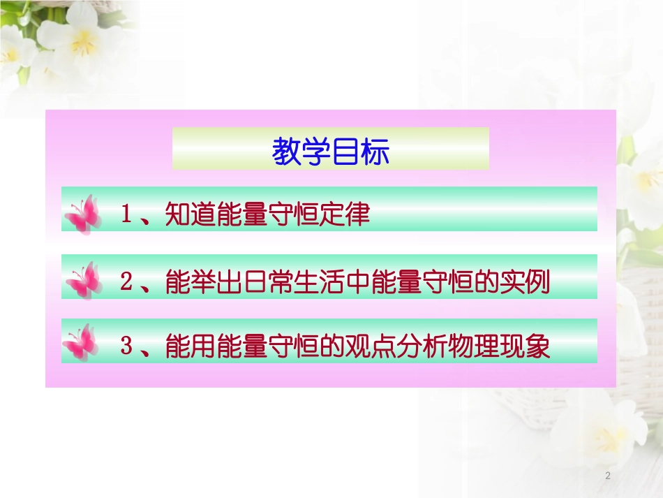 《能量的转化和守恒》热和能PPT课件[鲁教版九年级物理下册]_第2页