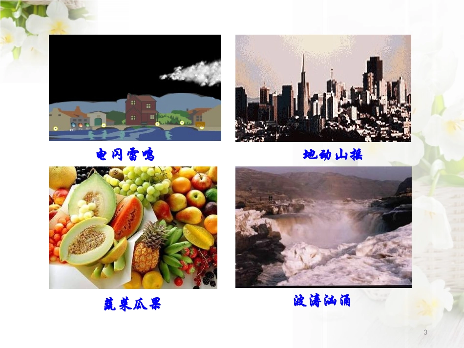 《能量的转化和守恒》热和能PPT课件[鲁教版九年级物理下册]_第3页