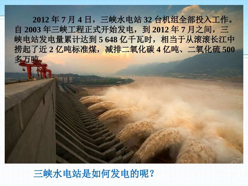 《能源》能源与可持续发展PPT课件[鲁教版九年级物理下册]_第2页