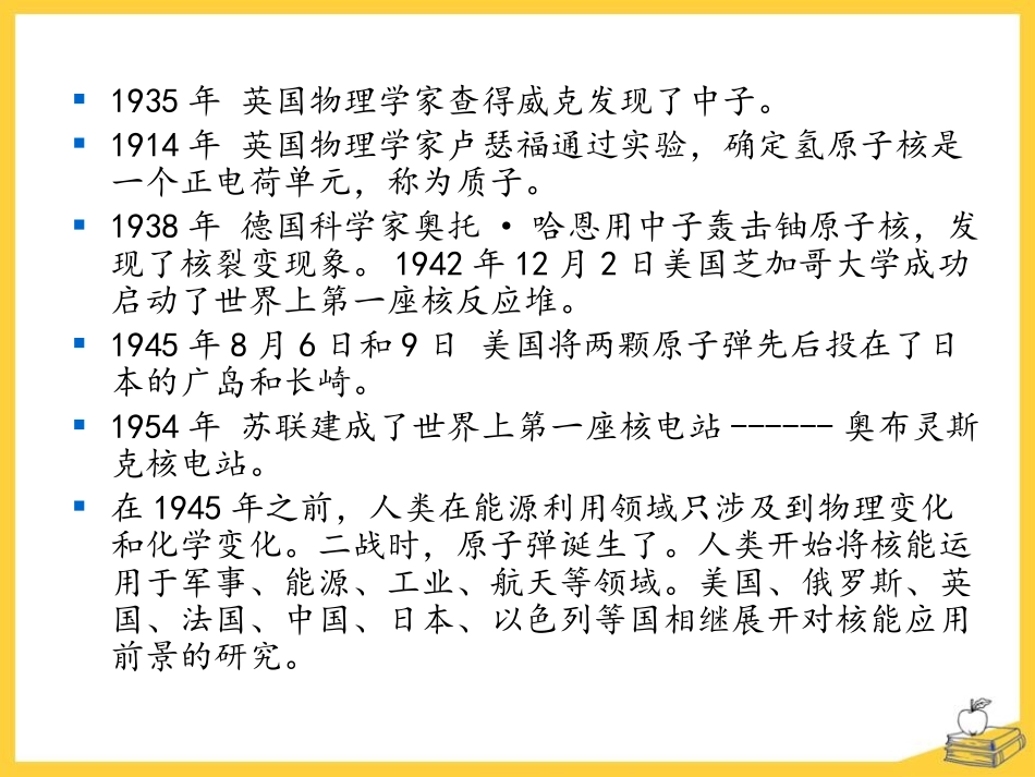 《核能》能源与可持续发展PPT课件[鲁教版九年级物理下册]_第3页