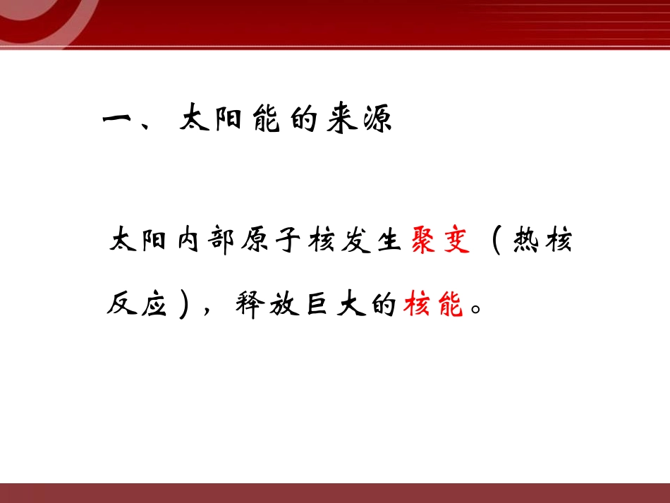 《太阳能》能源与可持续发展PPT课件[鲁教版九年级物理下册]_第3页