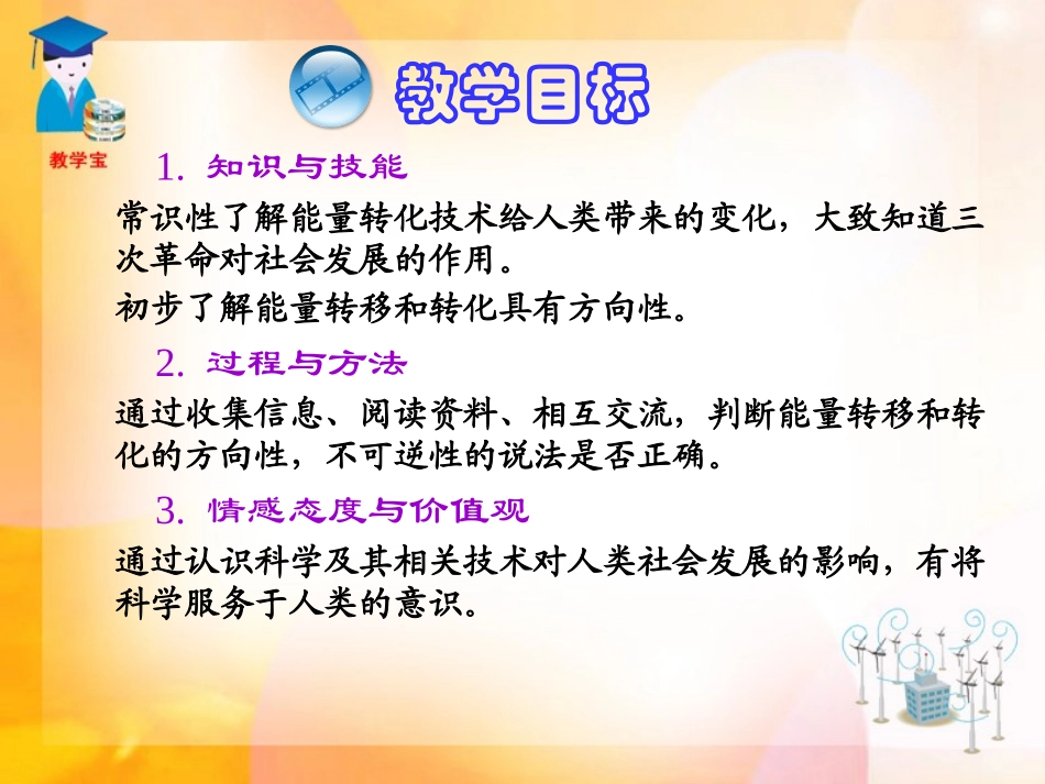 《能源XXX》能源与可持续发展PPT课件[鲁教版九年级物理]_第2页