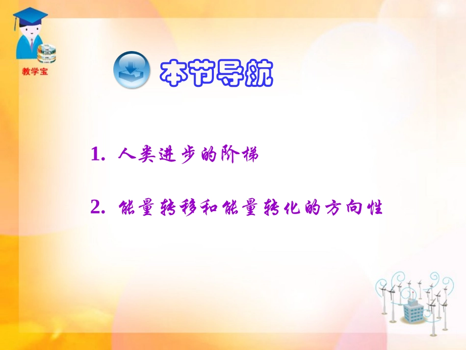 《能源XXX》能源与可持续发展PPT课件[鲁教版九年级物理]_第3页