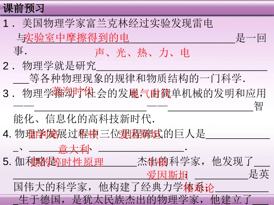 《希望你喜爱物理》走进物理世界PPT课件[粤沪版八年级物理]_第2页