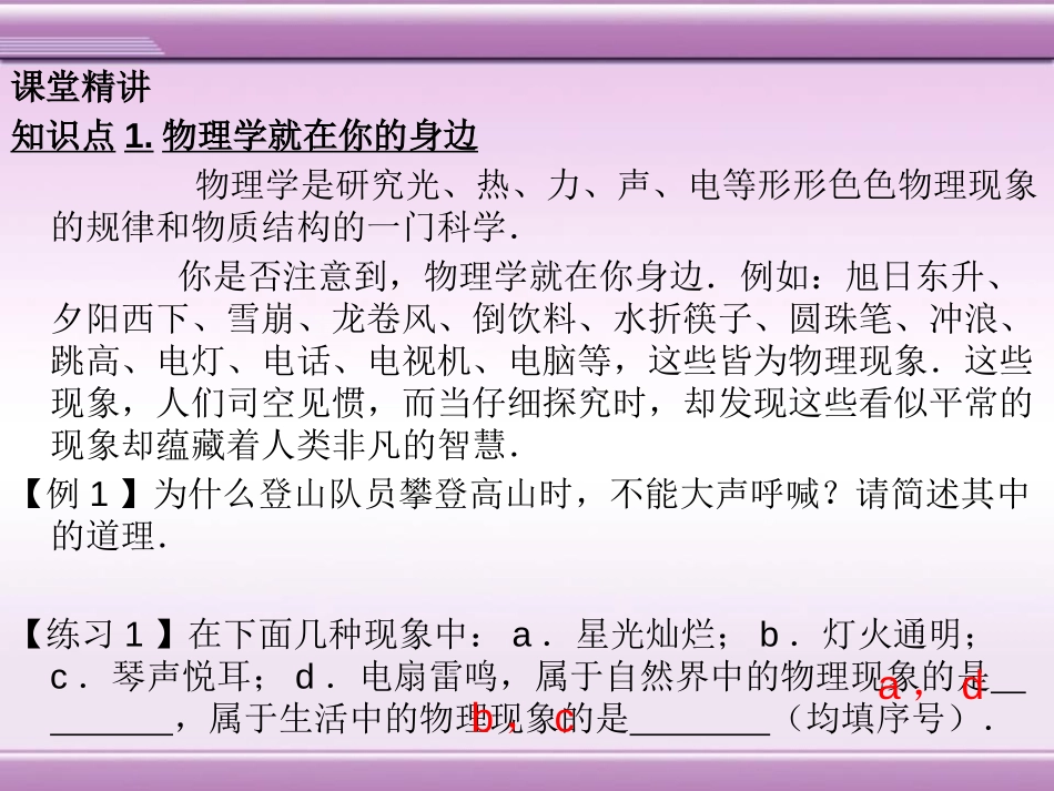《希望你喜爱物理》走进物理世界PPT课件[粤沪版八年级物理]_第3页