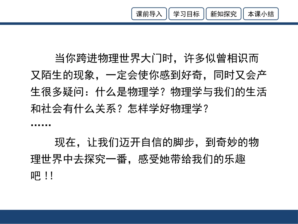 《希望你喜爱物理》走进物理世界PPT课件[粤沪版八年级物理]_第2页