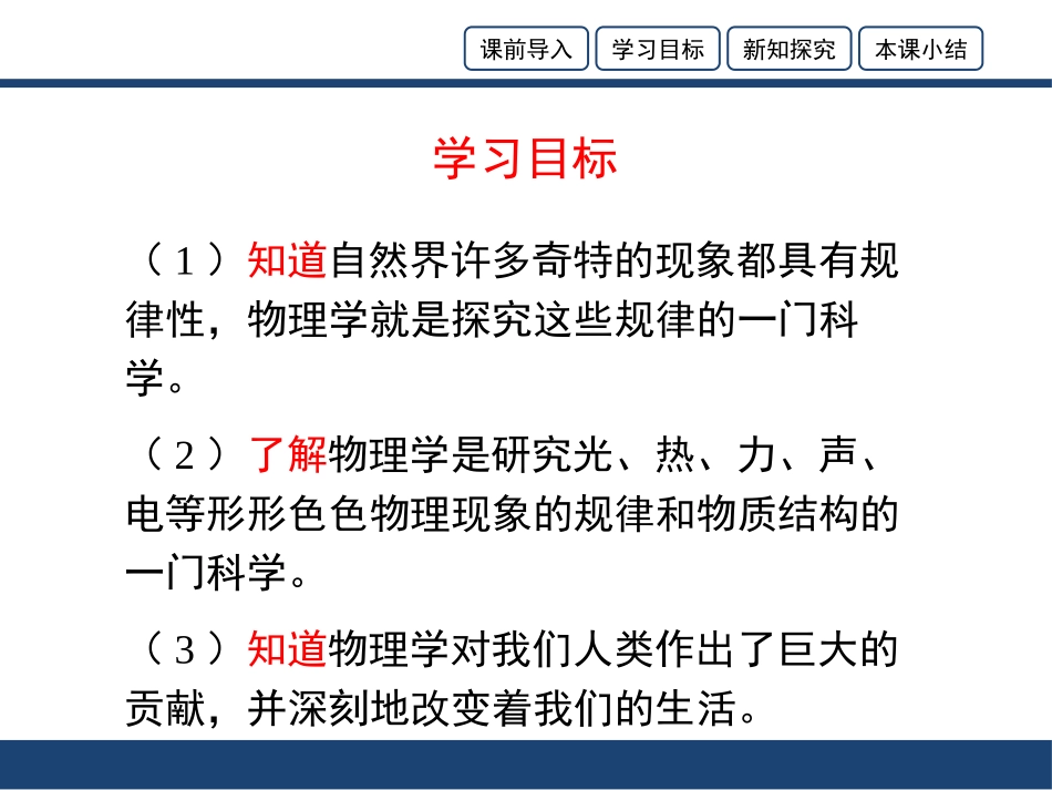 《希望你喜爱物理》走进物理世界PPT课件[粤沪版八年级物理]_第3页