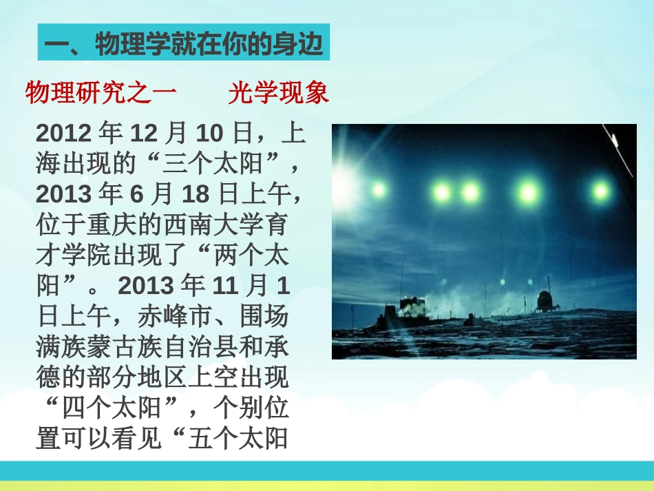 《希望你喜爱物理》走进物理世界PPT课件[粤沪版八年级物理]_第2页