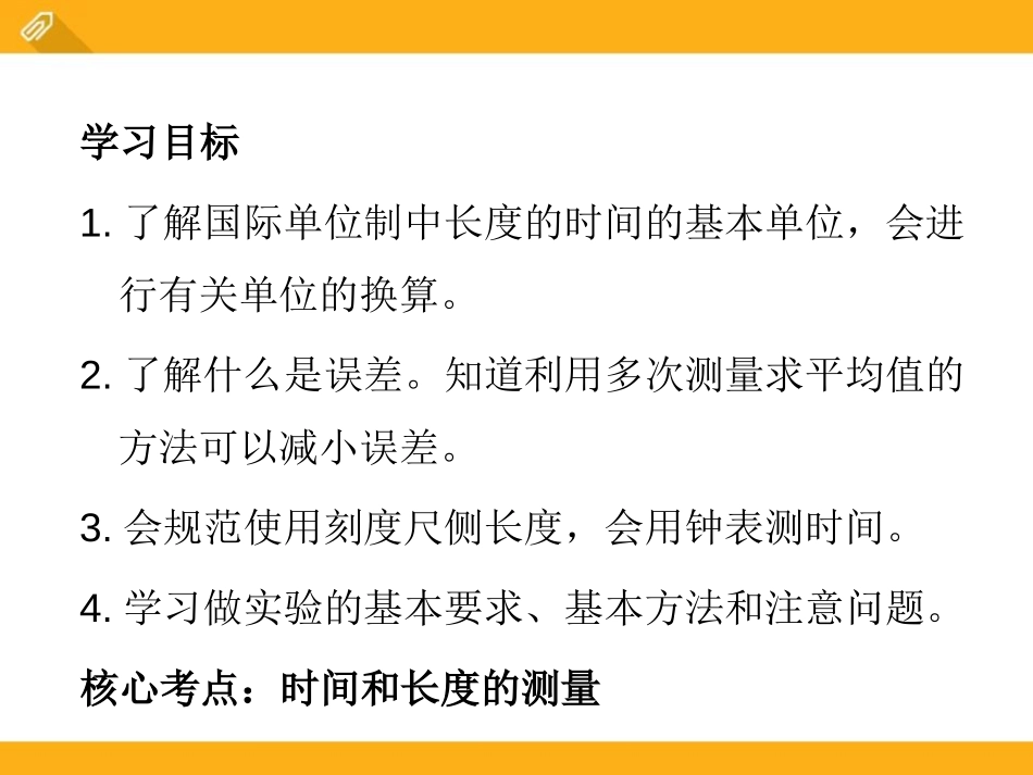 《测量长度和时间》走进物理世界PPT课件[粤沪版八年级物理]_第2页
