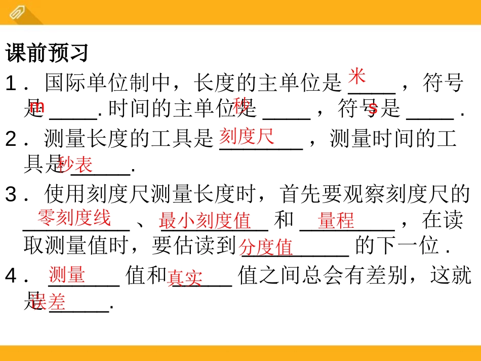 《测量长度和时间》走进物理世界PPT课件[粤沪版八年级物理]_第3页