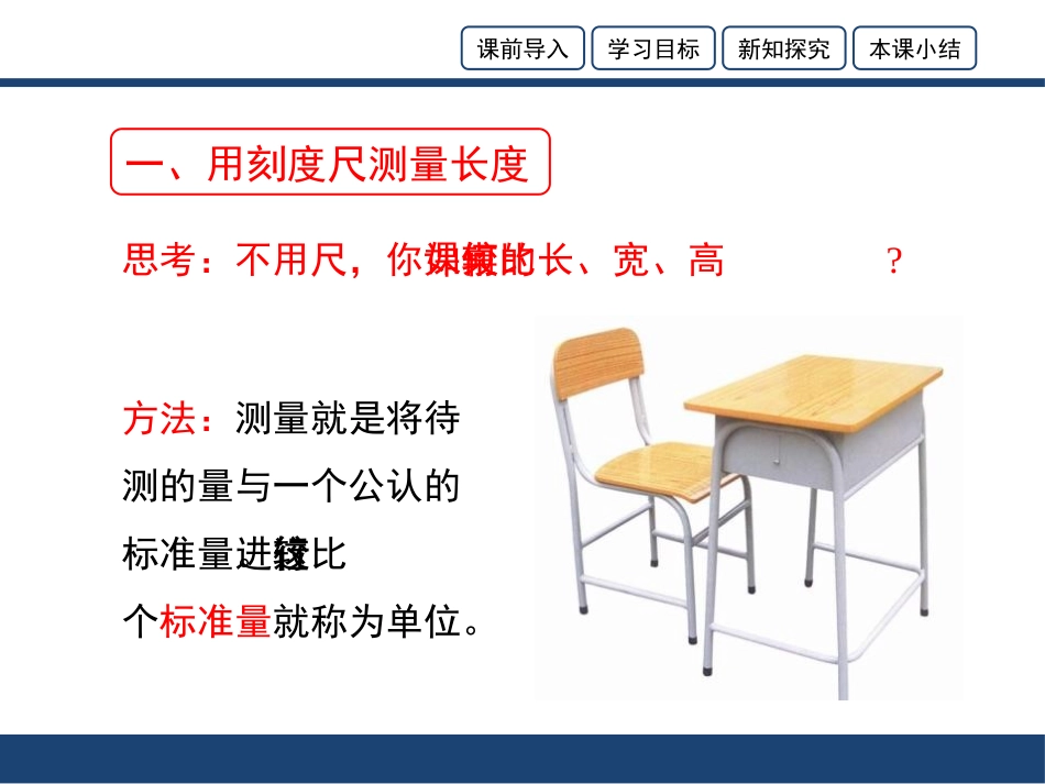 《测量长度和时间》走进物理世界PPT课件[粤沪版八年级物理]_第3页