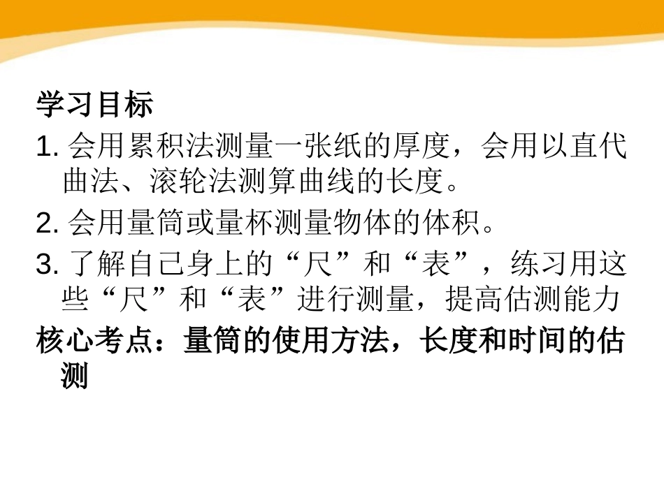 《长度和时间测量的应用》走进物理世界PPT课件[粤沪版八年级物理]_第2页