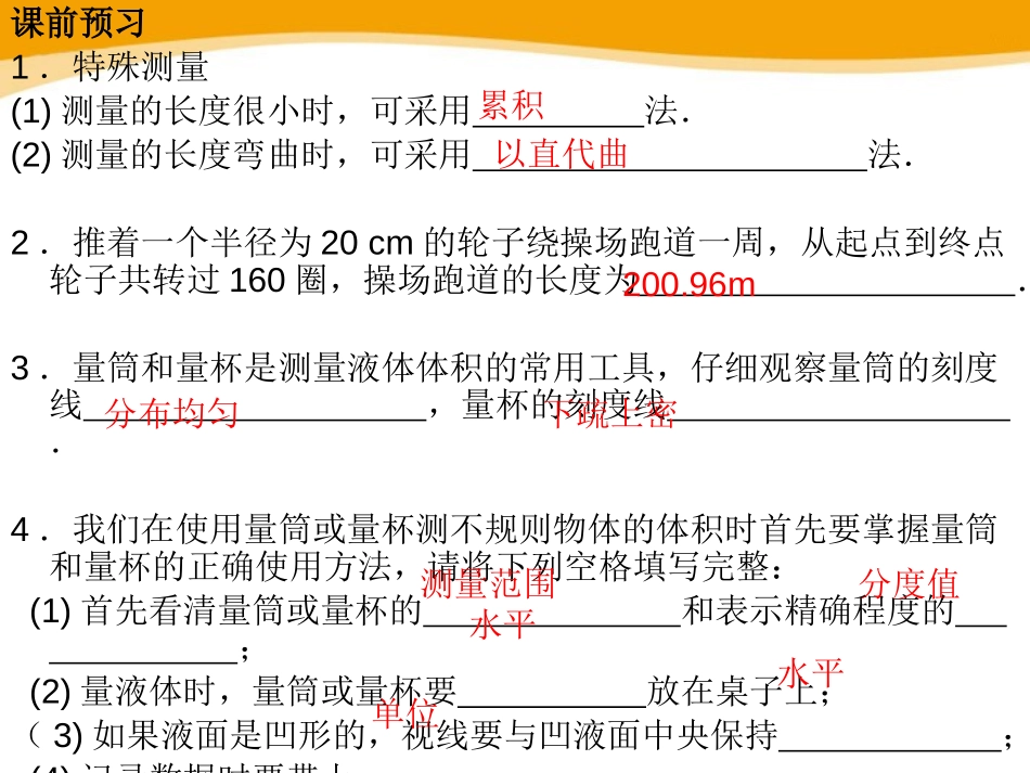 《长度和时间测量的应用》走进物理世界PPT课件[粤沪版八年级物理]_第3页