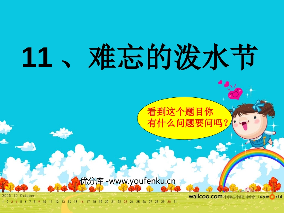 《难忘的泼水节》PPT课件[部编版二年级语文下册]_第1页