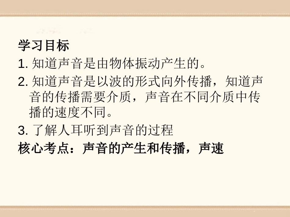 《我们怎样听见声音》声音与环境PPT课件[粤沪版八年级物理]_第2页