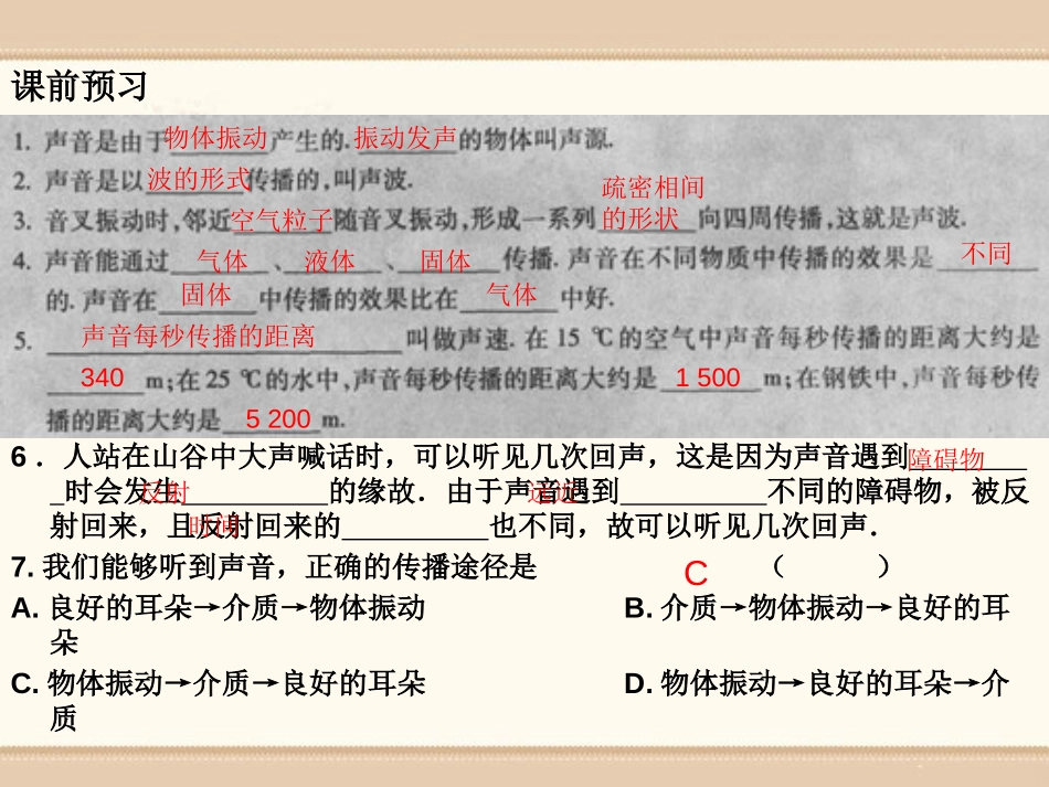 《我们怎样听见声音》声音与环境PPT课件[粤沪版八年级物理]_第3页