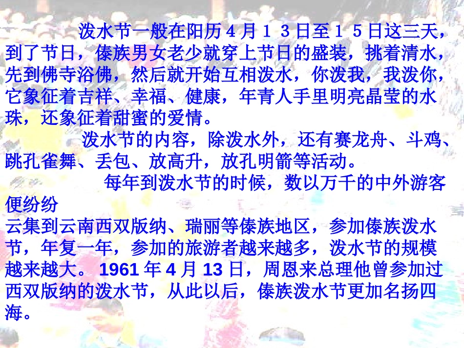 《难忘的泼水节》PPT课件[部编版二年级语文下册]_第2页