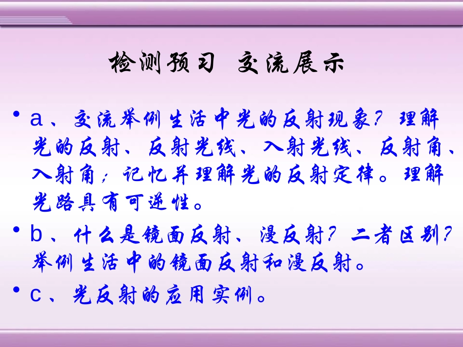 《探究光的反射定律》光和眼睛PPT课件[粤沪版八年级物理]_第2页